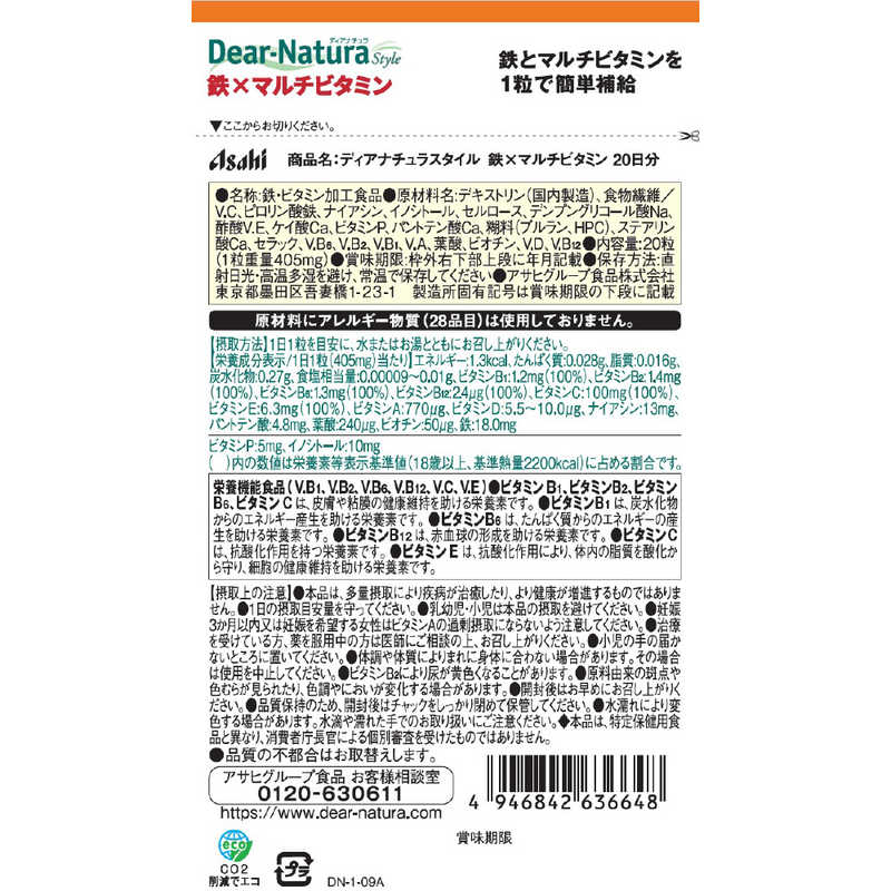アサヒグループ食品　Dear-Natura（ディアナチュラ）ディアナチュラスタイル 鉄×マルチビタミン（20粒） 栄養補助食品 r-kojima-10892735 コジマ楽天市場店 サンプル画像3