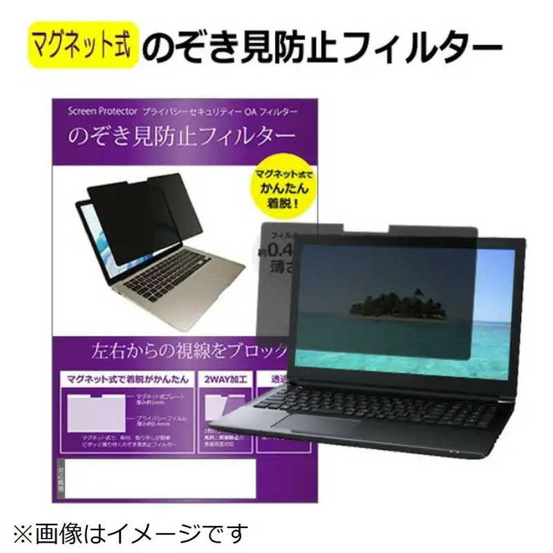 メディアフューチャー　デル Dell Latitude 7390 ［13.3インチ］機種用 のぞき見防止 プライバシーフィルター 互換品 メディアカバーマーケット　private-mag-133-k0001039801