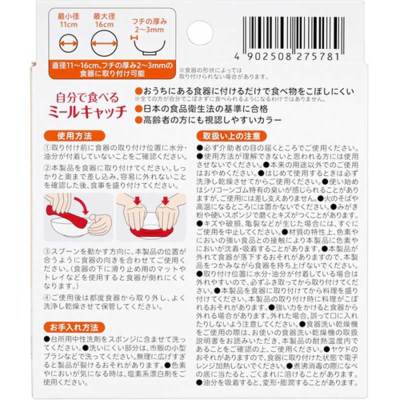 ピジョンタヒラ　自分で食べるミールキャッチ 1個