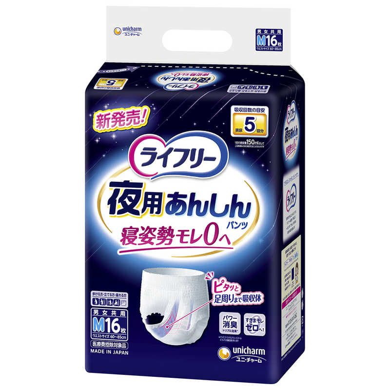 ユニチャーム ライフリー夜用あんしんパンツ5回M16枚