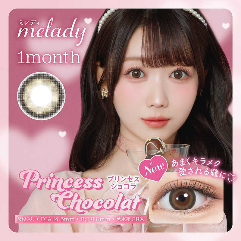 Pia　(度あり/-5.50) melady（ミレディ） ワンマンス プリンセスショコラ (BC8.6 /PWR-5.50 /DIA14.5) 2枚入 カラコン