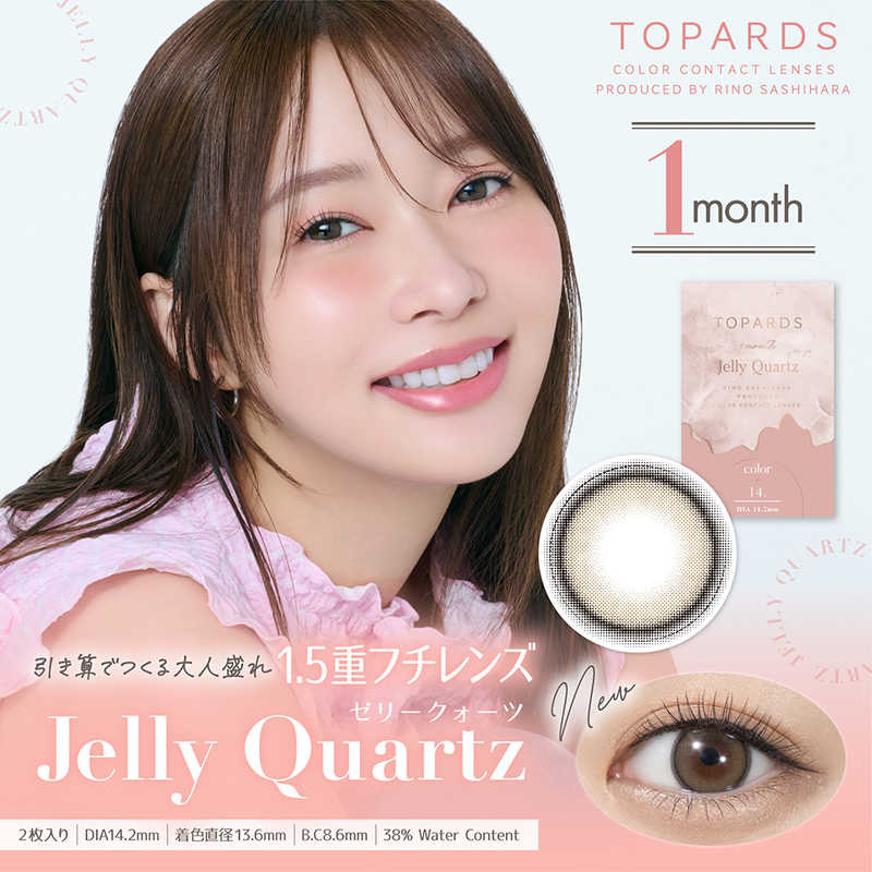 【商品解説】指原莉乃さん プロデュースレンズ『TOPARDS（トパーズ）』 ついに出た♪ TOPARDSからコスパ最強マンスリー 新登場！ 『バレバレは嫌。けれど変わったって感じたい』TOPARDSはそんなわがままに応えるために生まれました。わざとらしくない大人盛れを実現する瞳にツヤを出す透明感カラーとウルっとした瞳に魅せる繊細デザイン。シーンによって使い分けできるレンズをそろえ、どんな場面でも自然でかわいいあなたを演出します。●1ヵ月交換 1ヵ月交換のマンスリータイプなので毎日続けやすいコストパフォーマンス。●低含水 レンズ自体に必要な水分が少ないため、長時間の装用や乾きが気になる方にもおすすめです。●非イオン性 汚れが付きにくく長時間の装用でも視界をクリアに保ち、快適さが持続します。●サンドイッチ構造 色素が直接瞳とまぶたに触れることがないレンズ構造を採用しています。●レンズ形状 フチを丸みのある形状にすることで自然な装用感を実現しました。【スペック】●型式：（TOPARDS1MONTH2P）●JANコード：4573647868983レンズカラー：ゼリークォーツBC(ベースカーブ)：8.6PWR(度数)：-8.00DIA(サイズ)：14.2mm着色直径：13.6mm含水率(％)：38包装：2枚入医療機器承認番号：22400BZX00278000【注意事項・特記事項】商品ごとにベースカーブ（BC）、度数（PWR、+/-）等が異なります。ご確認のうえご注文下さい。※こちらの商品をご購入の前には眼科受診の上、処方箋（指示書）記載内容・医師の装用指示に基づいてご注文・ご使用ください。また、使用中は眼科医の定期的な診察をおすすめしています。【返品について】■お客様のご都合による返品は、商品到着後8日以内に限らせていただきます。事前に必ず弊社サポートセンターまでご連絡をお願いします。■開封品、箱が潰れた商品、ペンやシール等で印を付けた商品（シュリンク・外装も含む）の返品はお受けできません。■複数箱ご購入での割引発生時や○箱セット等の割引商品は、1箱でも上記に該当しますと未開封であっても返品はお受けできません。【交換について】■未開封品であっても、度数交換等は承っておりません。予めご了承ください。※不具合や製品に関するお問い合わせはメーカーサポートセンターまでご確認ください。広告文責：株式会社コジマ　0120-39-0007商品区分：高度管理医療機器高度管理医療機器販売許可：船保第0406号この商品は宅配便でお届けする商品です出荷可能日から最短日時でお届けします。※出荷完了次第メールをお送りします。配送サービス提供エリアを調べることができます「エリア検索」をクリックして、表示された画面にお届け先の郵便番号7桁を入力してください。ご購入可能エリア検索お買い上げ合計3,980円以上で送料無料となります。※3,980円未満の場合は、一律550円（税込）となります。●出荷可能日から最短日時でお届けします。（日時指定は出来ません。）　※お届け時に不在だった場合は、「ご不在連絡票」が投函されます。　「ご不在連絡票」に記載された宅配業者の連絡先へ、再配達のご依頼をお願いいたします。●お届けは玄関先までとなります。●宅配便でお届けする商品をご購入の場合、不用品リサイクル回収はお受けしておりません。●全て揃い次第の出荷となりますので、2種類以上、または2個以上でのご注文の場合、出荷が遅れる場合があります。詳細はこちら■商品のお届けについて商品の到着日については、出荷完了メール内のリンク（宅配業者お荷物お問い合わせサービス）にてご確認ください。詳しいお届け目安を確認する1度の注文で複数の配送先にお届けすることは出来ません。※注文時に「複数の送付先に送る」で2箇所以上への配送先を設定した場合、すべてキャンセルとさせていただきます。