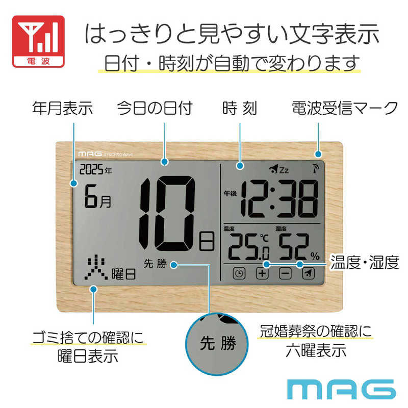 MAG 目覚まし時計 デジタル 電波自動受信機能有 大きなカレンダー表示 ナチュラル T798NZ [3]