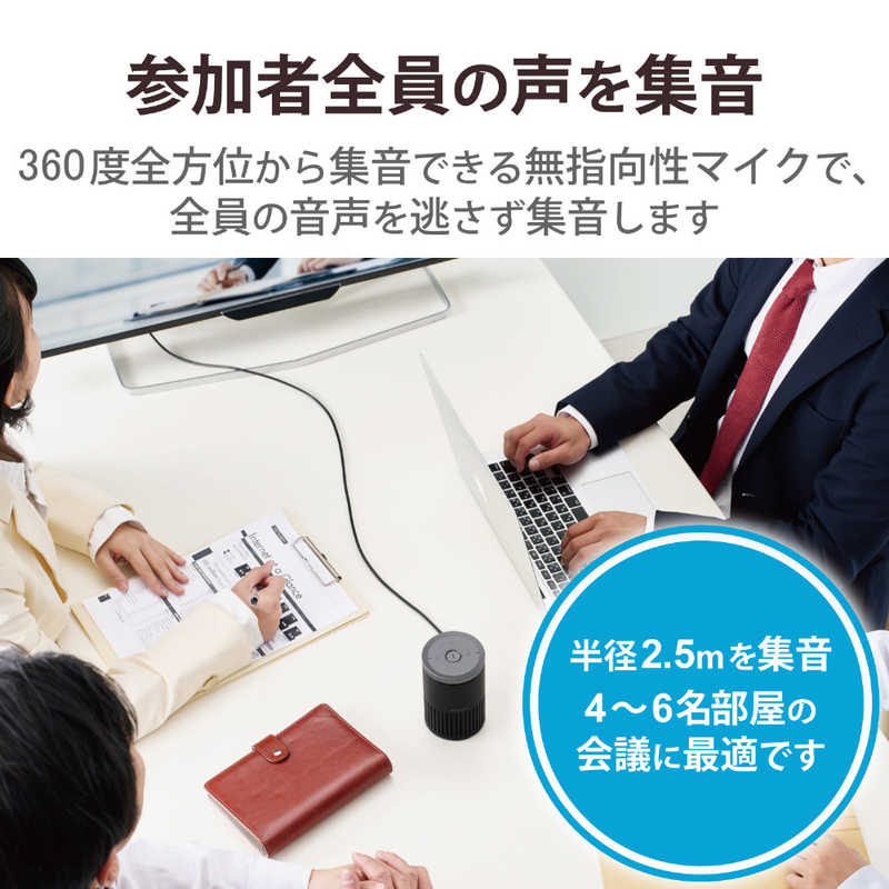 エレコム　ELECOM　会議用スピーカーフォン ノイズリダクション エコーキャンセラ...