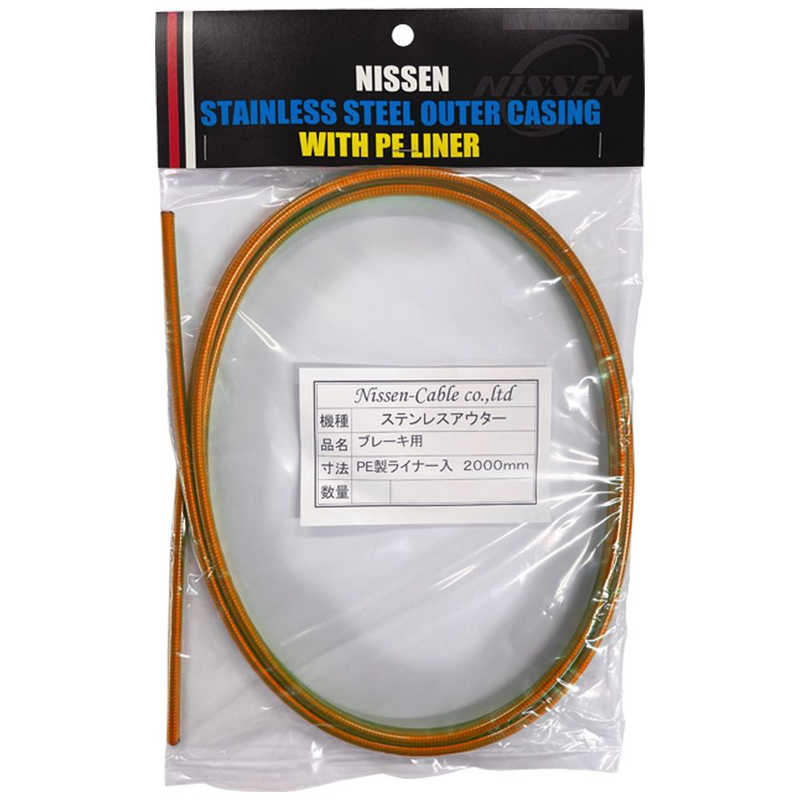 日泉ケーブル　ステンレスブレーキアウター 5mm×2m ヘッダ付 ピュアオレンジ　160558