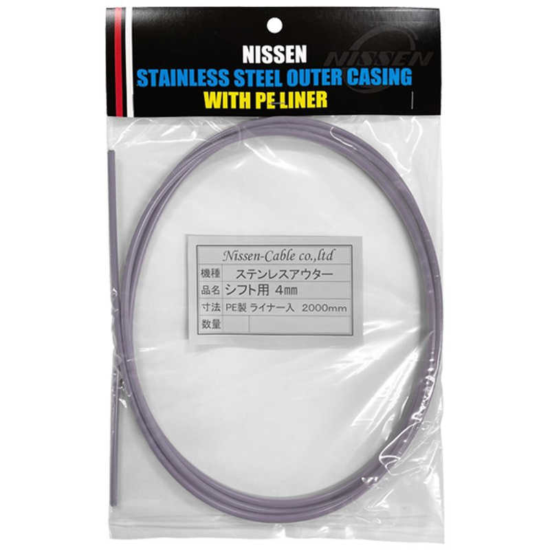 日泉ケーブル　ステンレスブレーキアウター 5mm×2m ヘッダ付 ふじ色　160562