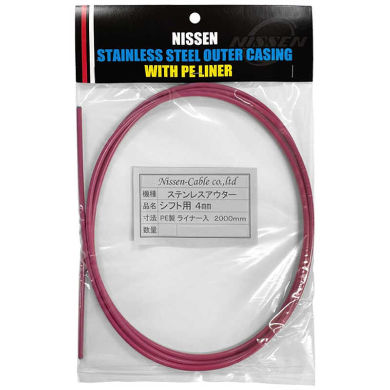 日泉ケーブル　ステンレスブレーキアウター 5mm×2m ヘッダ付 あずき　160563