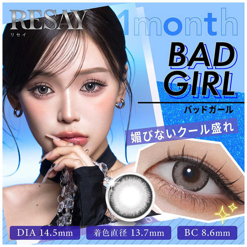 Pia　(度あり/-7.00) RESAY (リセイ) マンスリー バッドガール (BC8.6/PWR-7.00/DIA14.5) 2枚入 カラコン
