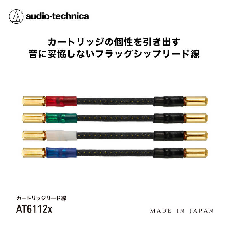 オーディオテクニカ　カートリッジ用リード線　AT6112x r-kojima-11690288 コジマ楽天市場店 サンプル画像2