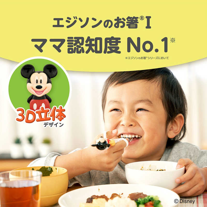 エジソン販売　エジソンのお箸I ディズニー ミッキーマウス(右手用)
