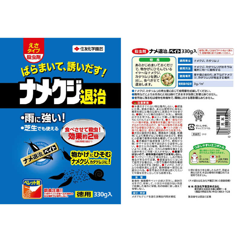 KINCHO園芸　ナメ退治ベイト 330g (不快害虫剤)　2055067