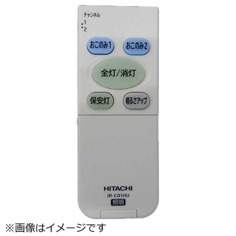 Remote Control - 日立　HITACHI　照明器具用リモコン(IR-C01HU)　FU-489
