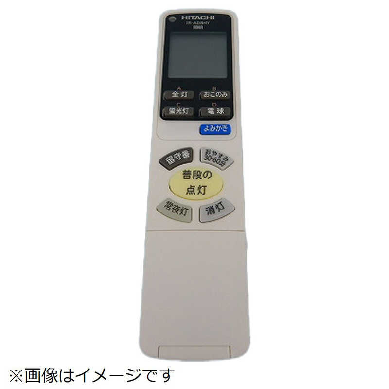 日立 HITACHI 照明器具用リモコンソウシンキ(IR-A08HY) FU-537