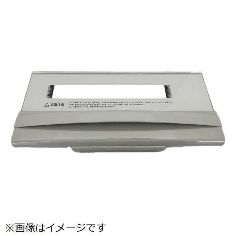 日立　HITACHI　ドア(グリル)　HT-33AG-017
