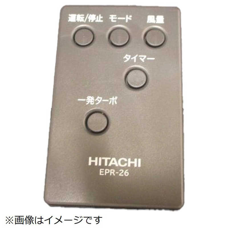 日立 HITACHI 空気清浄機用リモコン(EPR-26G) EP-GZ30-008