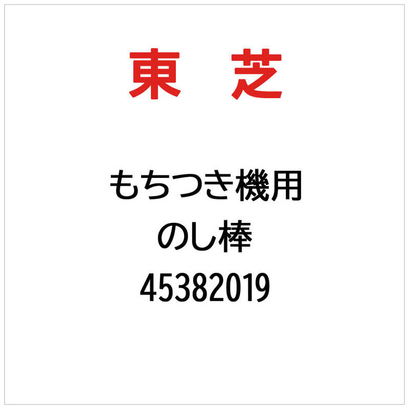 【商品解説】※ご購入の際は、メーカー、本体型番等をご確認ください。【スペック】●型式：45382019（45382019）●JANコード：2000430663026この商品は宅配便でお届けする商品です出荷可能日から最短日時でお届けします。※出荷完了次第メールをお送りします。配送サービス提供エリアを調べることができます「エリア検索」をクリックして、表示された画面にお届け先の郵便番号7桁を入力してください。ご購入可能エリア検索お買い上げ合計3,980円以上で送料無料となります。※3,980円未満の場合は、一律550円（税込）となります。●出荷可能日から最短日時でお届けします。（日時指定は出来ません。）　※お届け時に不在だった場合は、「ご不在連絡票」が投函されます。　「ご不在連絡票」に記載された宅配業者の連絡先へ、再配達のご依頼をお願いいたします。●お届けは玄関先までとなります。●宅配便でお届けする商品をご購入の場合、不用品リサイクル回収はお受けしておりません。●全て揃い次第の出荷となりますので、2種類以上、または2個以上でのご注文の場合、出荷が遅れる場合があります。詳細はこちら■商品のお届けについて商品の到着日については、出荷完了メール内のリンク（宅配業者お荷物お問い合わせサービス）にてご確認ください。詳しいお届け目安を確認する1度の注文で複数の配送先にお届けすることは出来ません。※注文時に「複数の送付先に送る」で2箇所以上への配送先を設定した場合、すべてキャンセルとさせていただきます。