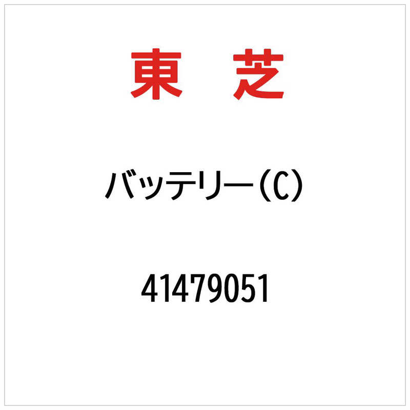 【商品解説】【スペック】●型式：41479051（41479051）●JANコード：2000545013020この商品は宅配便でお届けする商品です出荷可能日から最短日時でお届けします。※出荷完了次第メールをお送りします。配送サービス提供エリアを調べることができます「エリア検索」をクリックして、表示された画面にお届け先の郵便番号7桁を入力してください。ご購入可能エリア検索お買い上げ合計3,980円以上で送料無料となります。※3,980円未満の場合は、一律550円（税込）となります。●出荷可能日から最短日時でお届けします。（日時指定は出来ません。）　※お届け時に不在だった場合は、「ご不在連絡票」が投函されます。　「ご不在連絡票」に記載された宅配業者の連絡先へ、再配達のご依頼をお願いいたします。●お届けは玄関先までとなります。●宅配便でお届けする商品をご購入の場合、不用品リサイクル回収はお受けしておりません。●全て揃い次第の出荷となりますので、2種類以上、または2個以上でのご注文の場合、出荷が遅れる場合があります。詳細はこちら■商品のお届けについて商品の到着日については、出荷完了メール内のリンク（宅配業者お荷物お問い合わせサービス）にてご確認ください。詳しいお届け目安を確認する1度の注文で複数の配送先にお届けすることは出来ません。※注文時に「複数の送付先に送る」で2箇所以上への配送先を設定した場合、すべてキャンセルとさせていただきます。