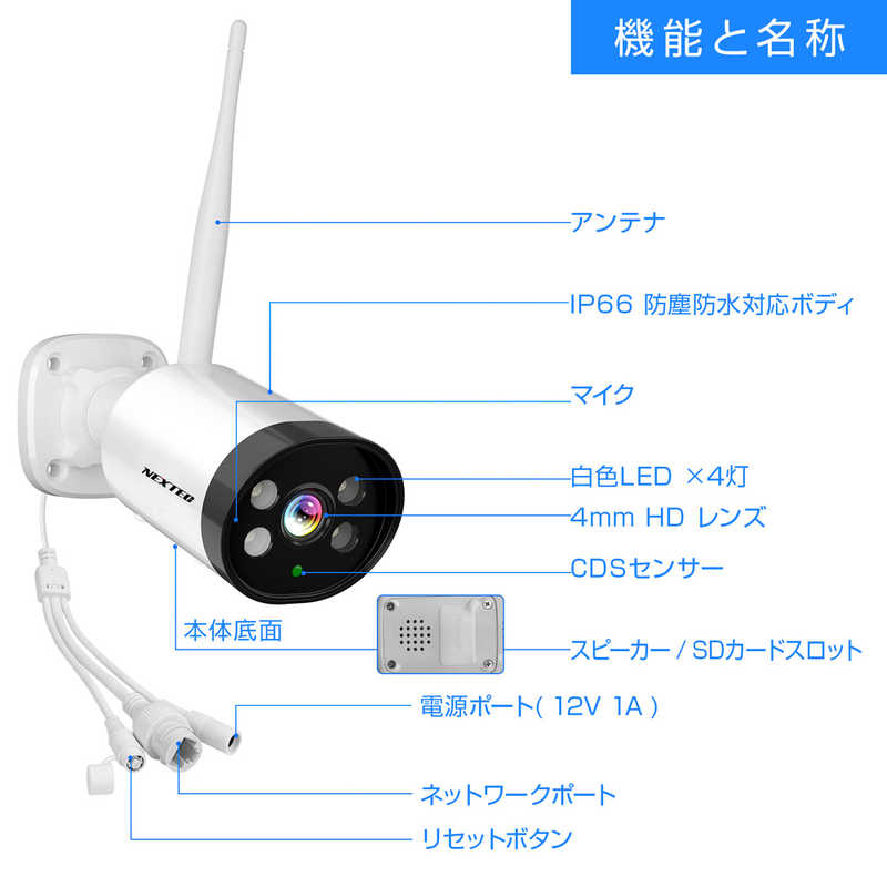 FRC　ワイヤレス防犯カメラ NEXTEC　NXA31E