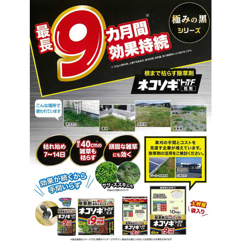 レインボー薬品　除草剤 (農薬) ネコソギトップF粒剤 (5kg袋)　2058359