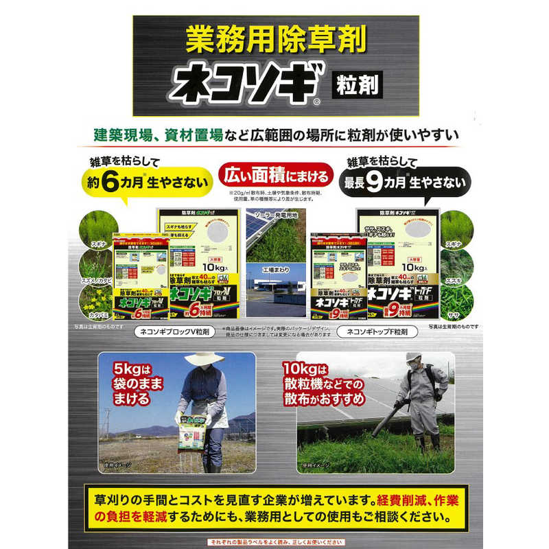 レインボー薬品　除草剤 (農薬) ネコソギトップF粒剤 (5kg袋)　2058359