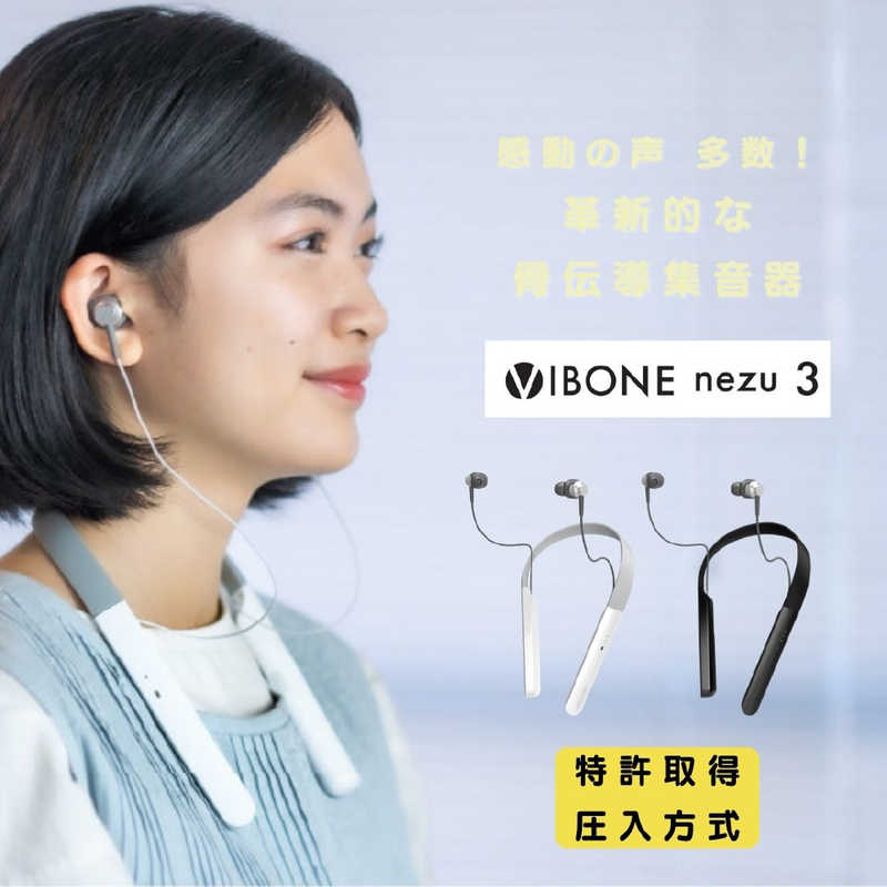 ソリッドソニック　骨伝導集音器 Vibone nezu 3 ホワイト