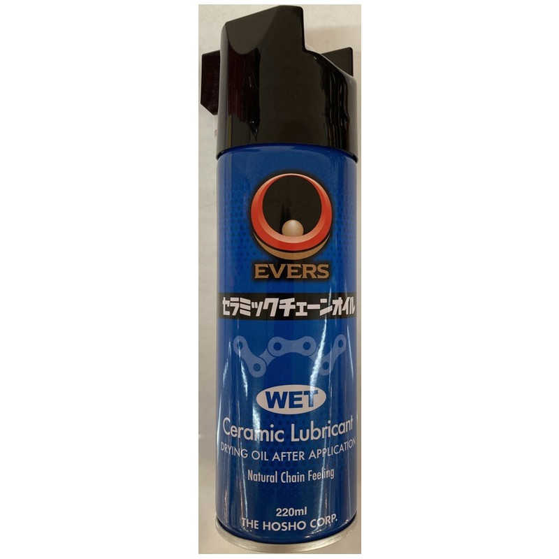 エバーズ セラミックチェーンオイル WET(220mL) WET-220