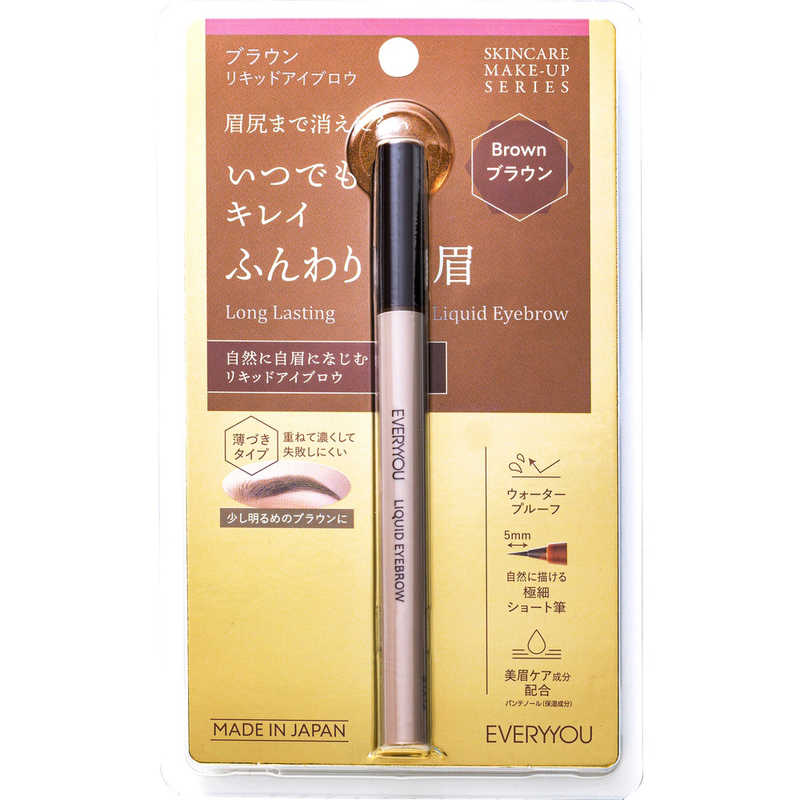 ドウシシャ EVERYYOU(エブリユー)リキッドアイブロウ ブラウン