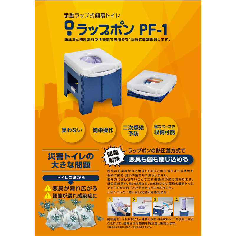 日本セイフティー　手動ラップ式トイレ ラップポン ラップポン　PF-1