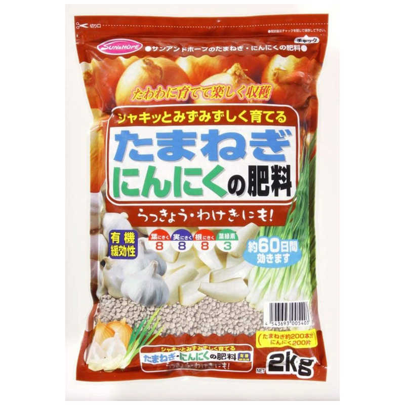 Other Tools - サンアンドホープ　たまねぎ・にんにくの肥料 2kg　タマネギ・ニンニクノヒリョウ