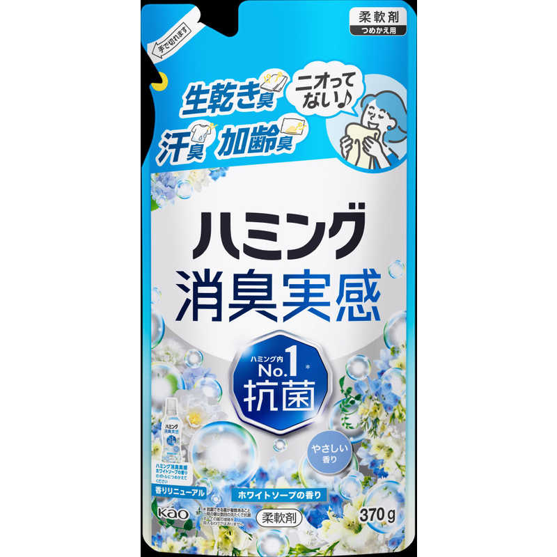 【商品解説】生乾き臭・部屋干し臭・汗臭・加齢臭　ニオってない♪●ハミング内No．1抗菌※　※1抗菌できる菌が複数あること。一部の菌は数回の洗たく。※2すべての菌の増殖を抑えるわけではありません。　●洗たく槽も防カビ（すべてのカビの増殖を抑えるわけではありません）●花粉ブロック（静電気を防ぐ）●洗たくジワを防ぐ●やわらかいムスクと石けんに包まれるやさしいホワイトソープの香り　香りが変わりました【スペック】●型式：HMシヨウシユウソープカエ（HMシヨウシユウソープカエ）●JANコード：4901301463340【注意事項・特記事項】※キャンペーンやパッケージリニューアル等で掲載画像とは異なる場合があります。※開封後の返品や商品交換はお受けできません。この商品は宅配便でお届けする商品です出荷可能日から最短日時でお届けします。※出荷完了次第メールをお送りします。配送サービス提供エリアを調べることができます「エリア検索」をクリックして、表示された画面にお届け先の郵便番号7桁を入力してください。ご購入可能エリア検索お買い上げ合計3,980円以上で送料無料となります。※3,980円未満の場合は、一律550円（税込）となります。●出荷可能日から最短日時でお届けします。（日時指定は出来ません。）　※お届け時に不在だった場合は、「ご不在連絡票」が投函されます。　「ご不在連絡票」に記載された宅配業者の連絡先へ、再配達のご依頼をお願いいたします。●お届けは玄関先までとなります。●宅配便でお届けする商品をご購入の場合、不用品リサイクル回収はお受けしておりません。●全て揃い次第の出荷となりますので、2種類以上、または2個以上でのご注文の場合、出荷が遅れる場合があります。詳細はこちら■商品のお届けについて商品の到着日については、出荷完了メール内のリンク（宅配業者お荷物お問い合わせサービス）にてご確認ください。詳しいお届け目安を確認する1度の注文で複数の配送先にお届けすることは出来ません。※注文時に「複数の送付先に送る」で2箇所以上への配送先を設定した場合、すべてキャンセルとさせていただきます。