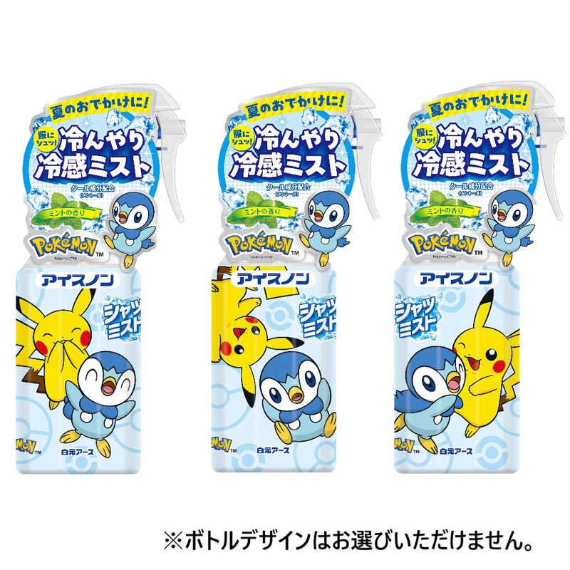 白元　アイスノン シャツミスト ミントの香り ポケモンボトル 300mL　アイスノンシャツミストポケモン