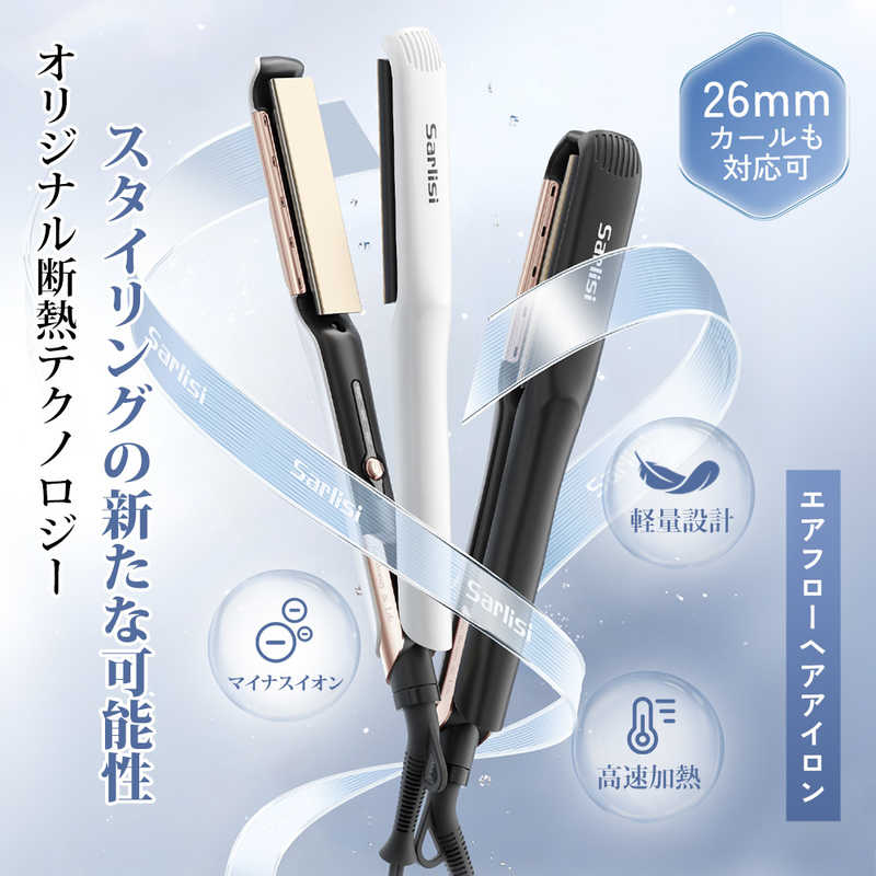 SARLISI サーリシ　エアフローヘアアイロン ナノシルク SARLISI　SAHK20BKW1
