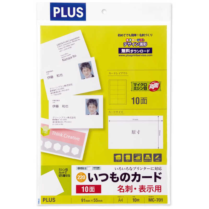 【商品解説】・ミシン目で切り離すだけの手軽な両面全面印刷カードです。・すぐに使える簡単カット。・ミシン目に沿って、山折、谷折を繰り返すと、割れるように切り離すことができます。揃えた切り口を天板などでこするとよりキレイに仕上がります。・名刺やショップカード(来店案内・地図)、ポイントカード(催事案内・押印欄)、診察券(予約時間表)づくりに。・プラスのホームページには、初めてでも簡単にカードやラベルを作ることのできる無料ソフト「デザイン満彩」をご用意しております。・マルチ用(モノクロレーザー・カラーレーザー・インクジェット・熱転写・モノクロコピー機・カラーコピー機など様々なプリンターに使えます。)・環境に配慮したFSCミックス認証紙。【スペック】●型式：MC-701（MC701）●JANコード：4977564338053この商品は宅配便でお届けする商品です出荷可能日から最短日時でお届けします。※出荷完了次第メールをお送りします。配送サービス提供エリアを調べることができます「エリア検索」をクリックして、表示された画面にお届け先の郵便番号7桁を入力してください。ご購入可能エリア検索お買い上げ合計3,980円以上で送料無料となります。※3,980円未満の場合は、一律550円（税込）となります。●出荷可能日から最短日時でお届けします。（日時指定は出来ません。）　※お届け時に不在だった場合は、「ご不在連絡票」が投函されます。　「ご不在連絡票」に記載された宅配業者の連絡先へ、再配達のご依頼をお願いいたします。●お届けは玄関先までとなります。●宅配便でお届けする商品をご購入の場合、不用品リサイクル回収はお受けしておりません。●全て揃い次第の出荷となりますので、2種類以上、または2個以上でのご注文の場合、出荷が遅れる場合があります。詳細はこちら■商品のお届けについて商品の到着日については、出荷完了メール内のリンク（宅配業者お荷物お問い合わせサービス）にてご確認ください。詳しいお届け目安を確認する1度の注文で複数の配送先にお届けすることは出来ません。※注文時に「複数の送付先に送る」で2箇所以上への配送先を設定した場合、すべてキャンセルとさせていただきます。