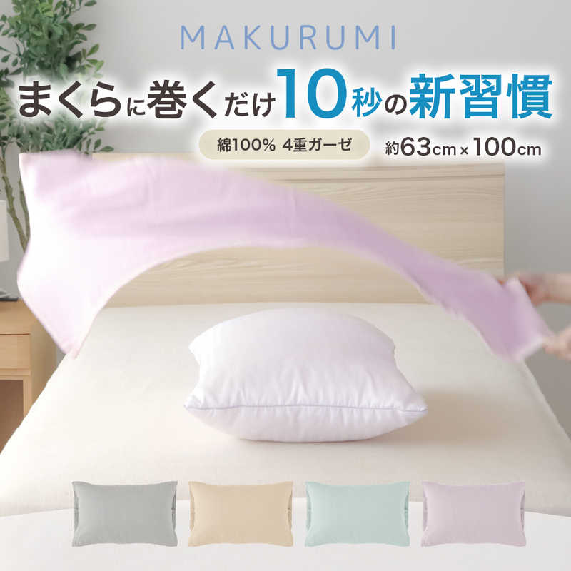【商品解説】素材：綿100％　4重ガーゼ【スペック】●型式：NS631003-05（NS631003_05）●JANコード：4549275597663本体サイズ（cm）：(約)63×100cm素材：綿100％(4重ガーゼ)ファスナー：ファスナーなし抗菌・防臭・防ダニ加工：抗菌防臭加工付き仕様1：※一部、特殊な形状や大きさの枕には対応しておりません。ご購入前にサイズをご確認ください。この商品は宅配便でお届けする商品です出荷可能日から最短日時でお届けします。※出荷完了次第メールをお送りします。配送サービス提供エリアを調べることができます「エリア検索」をクリックして、表示された画面にお届け先の郵便番号7桁を入力してください。ご購入可能エリア検索お買い上げ合計3,980円以上で送料無料となります。※3,980円未満の場合は、一律550円（税込）となります。●出荷可能日から最短日時でお届けします。（日時指定は出来ません。）　※お届け時に不在だった場合は、「ご不在連絡票」が投函されます。　「ご不在連絡票」に記載された宅配業者の連絡先へ、再配達のご依頼をお願いいたします。●お届けは玄関先までとなります。●宅配便でお届けする商品をご購入の場合、不用品リサイクル回収はお受けしておりません。●全て揃い次第の出荷となりますので、2種類以上、または2個以上でのご注文の場合、出荷が遅れる場合があります。詳細はこちら■商品のお届けについて商品の到着日については、出荷完了メール内のリンク（宅配業者お荷物お問い合わせサービス）にてご確認ください。詳しいお届け目安を確認する1度の注文で複数の配送先にお届けすることは出来ません。※注文時に「複数の送付先に送る」で2箇所以上への配送先を設定した場合、すべてキャンセルとさせていただきます。