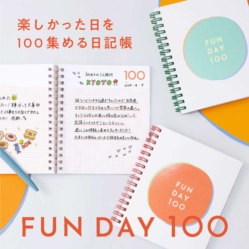 いろは出版　FUN DAY 100 ORANGE　GFUN02