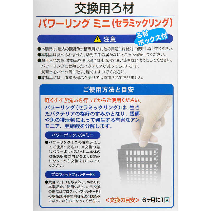 コトブキ　パワーリングミニ(ろ材ボックス付) 180g パワーボックス SV240X用 3