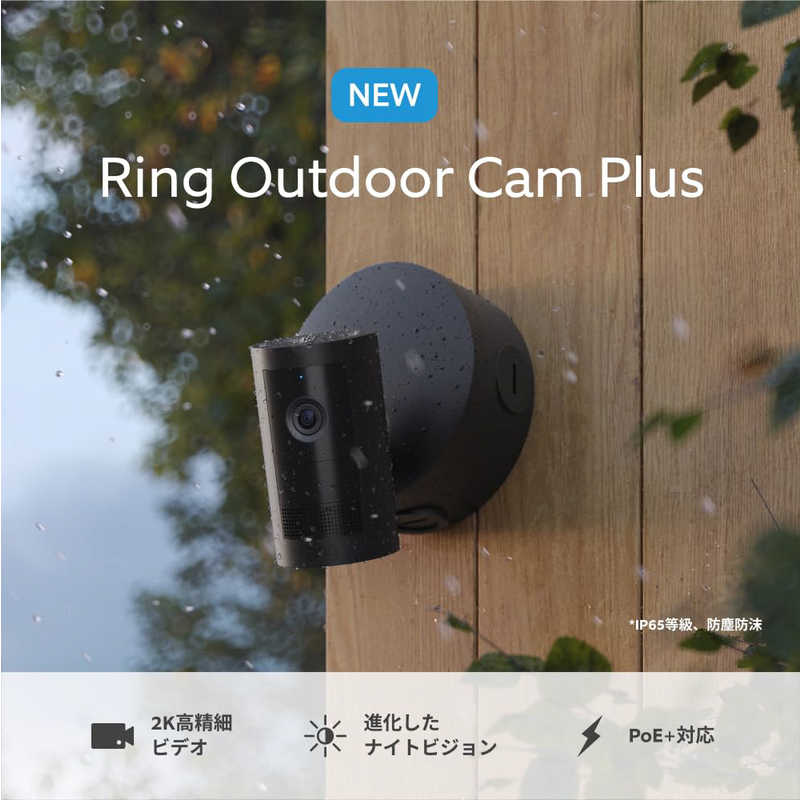 Amazon　Ring Outdoor Cam Plus PoE　B0DX8BN3Z4