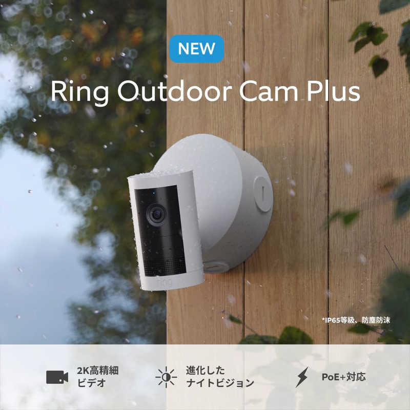 Amazon　Ring Outdoor Cam Plus PoE　B0DX83NRM8