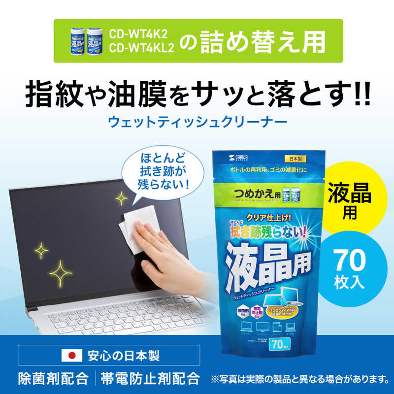 サンワサプライ　OAウェットティッシュ詰替えタイプ(液晶用)　CD-WT4KP2