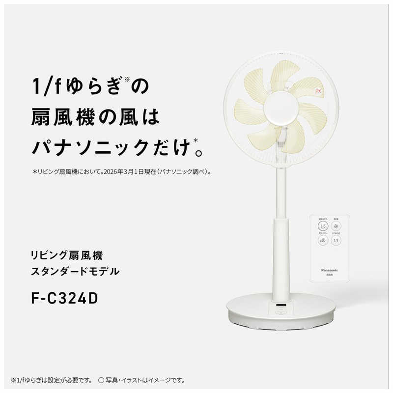 パナソニック　Panasonic　リビング扇風機 1/fゆらぎ 風量3段階 自動首振り機能あ...