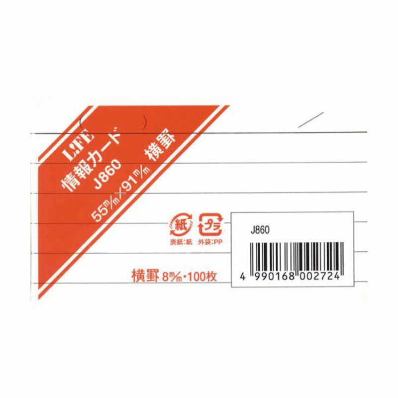 ライフ　情報カード 名刺サイズ 白　J860