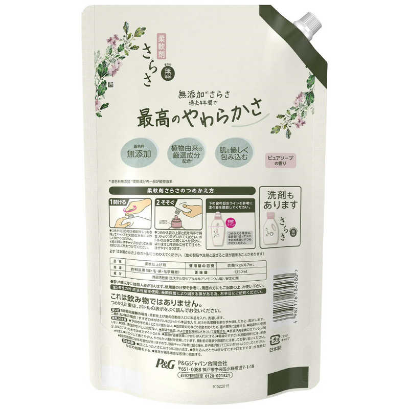 P＆G　(ケース販売) さらさ 柔軟剤 つめかえ用 超ジャンボサイズ 1350mL×6個
