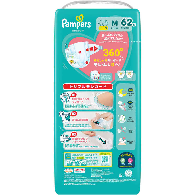 P＆G　(ケース販売) パンパース さらさらケア テープ ウルトラジャンボ M(6-11kg) ...