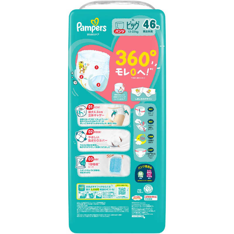 P&G (ケース販売) パンパース さらさらケ...の紹介画像2