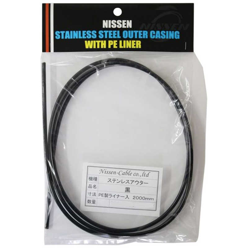 日泉ケーブル　ステンレスブレーキアウター 5mm×2m ヘッダ付 黒　160682