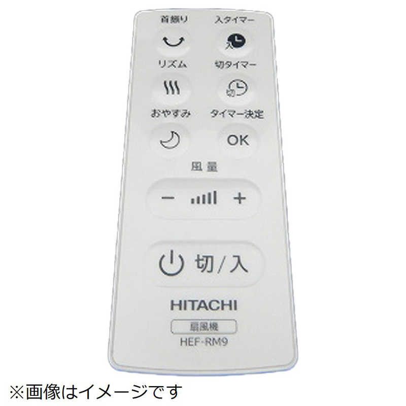 日立　HITACHI　扇風機用リモコン　HEF-AL300D-002