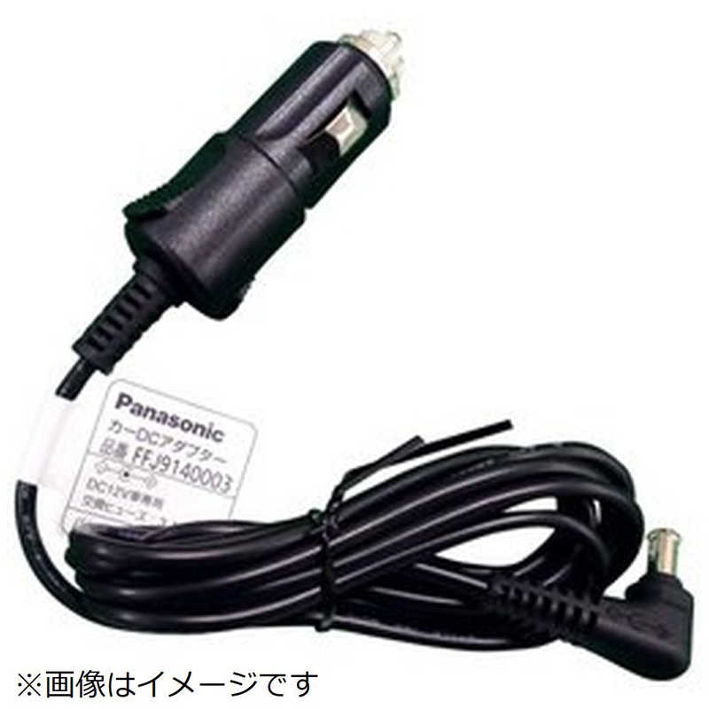 パナソニック　Panasonic　ナノイー発生機用 カーDCアダプター　FFJ9140003