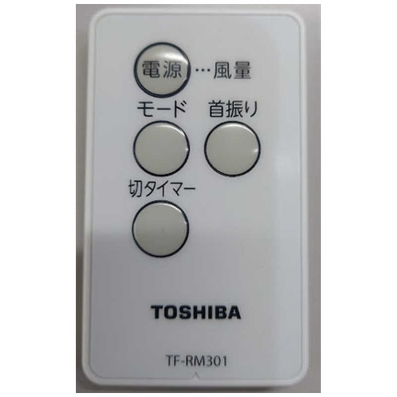 東芝　TOSHIBA　扇風機用 リモコン TF-RM301 ［ボタン電池CR2032(別売)］　021ZE801