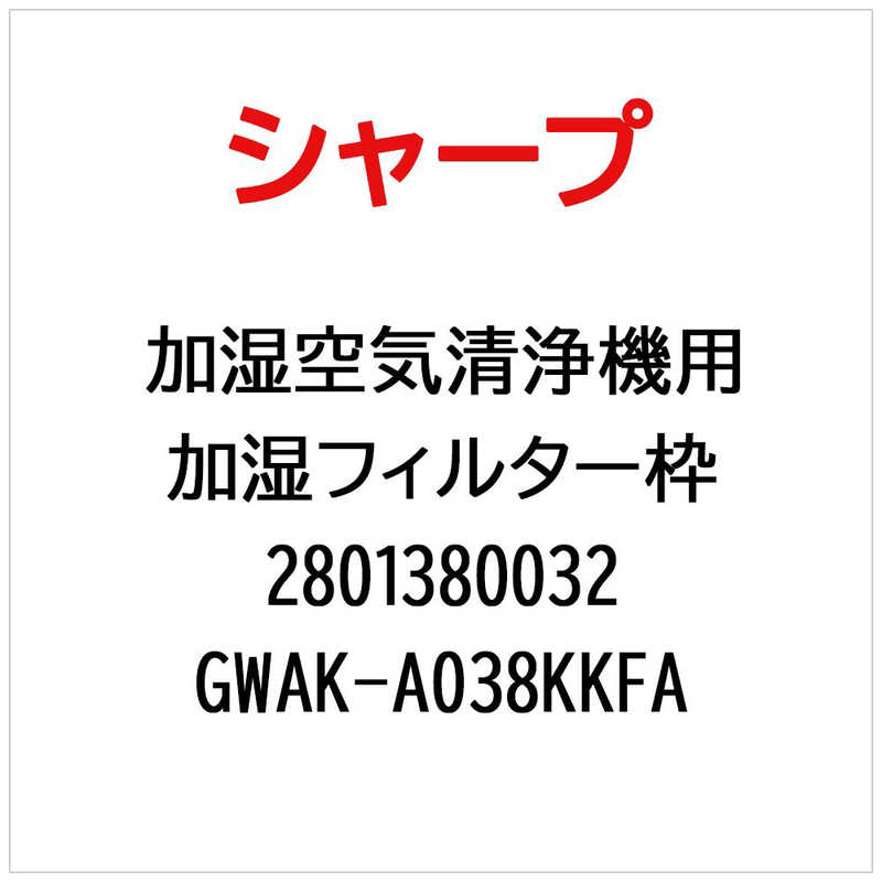 【商品解説】※ご購入の際は、メーカー、本体型番等をご確認ください。【スペック】●型式：2801380032（2801380032）●JANコード：2000439336020この商品は宅配便でお届けする商品です出荷可能日から最短日時でお届けします。※出荷完了次第メールをお送りします。配送サービス提供エリアを調べることができます「エリア検索」をクリックして、表示された画面にお届け先の郵便番号7桁を入力してください。ご購入可能エリア検索お買い上げ合計3,980円以上で送料無料となります。※3,980円未満の場合は、一律550円（税込）となります。●出荷可能日から最短日時でお届けします。（日時指定は出来ません。）　※お届け時に不在だった場合は、「ご不在連絡票」が投函されます。　「ご不在連絡票」に記載された宅配業者の連絡先へ、再配達のご依頼をお願いいたします。●お届けは玄関先までとなります。●宅配便でお届けする商品をご購入の場合、不用品リサイクル回収はお受けしておりません。●全て揃い次第の出荷となりますので、2種類以上、または2個以上でのご注文の場合、出荷が遅れる場合があります。詳細はこちら■商品のお届けについて商品の到着日については、出荷完了メール内のリンク（宅配業者お荷物お問い合わせサービス）にてご確認ください。詳しいお届け目安を確認する1度の注文で複数の配送先にお届けすることは出来ません。※注文時に「複数の送付先に送る」で2箇所以上への配送先を設定した場合、すべてキャンセルとさせていただきます。