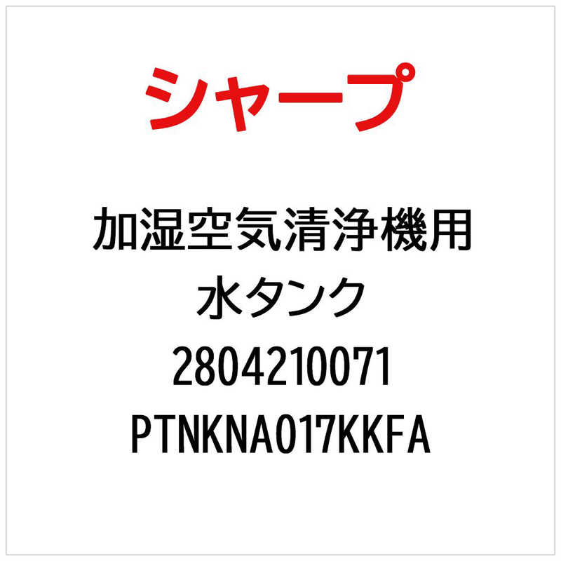 【商品解説】※ご購入の際は、メーカー、本体型番等をご確認ください。【スペック】●型式：2804210071（2804210071）●JANコード：2000439502029この商品は宅配便でお届けする商品です出荷可能日から最短日時でお届けします。※出荷完了次第メールをお送りします。配送サービス提供エリアを調べることができます「エリア検索」をクリックして、表示された画面にお届け先の郵便番号7桁を入力してください。ご購入可能エリア検索お買い上げ合計3,980円以上で送料無料となります。※3,980円未満の場合は、一律550円（税込）となります。●出荷可能日から最短日時でお届けします。（日時指定は出来ません。）　※お届け時に不在だった場合は、「ご不在連絡票」が投函されます。　「ご不在連絡票」に記載された宅配業者の連絡先へ、再配達のご依頼をお願いいたします。●お届けは玄関先までとなります。●宅配便でお届けする商品をご購入の場合、不用品リサイクル回収はお受けしておりません。●全て揃い次第の出荷となりますので、2種類以上、または2個以上でのご注文の場合、出荷が遅れる場合があります。詳細はこちら■商品のお届けについて商品の到着日については、出荷完了メール内のリンク（宅配業者お荷物お問い合わせサービス）にてご確認ください。詳しいお届け目安を確認する1度の注文で複数の配送先にお届けすることは出来ません。※注文時に「複数の送付先に送る」で2箇所以上への配送先を設定した場合、すべてキャンセルとさせていただきます。
